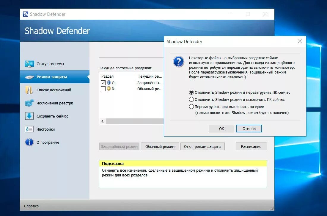 Defender как пользоваться. Дефендер программа. Shadow Defender что это за программа. Power Shadow программа. Shadow Defender для Windows 10.