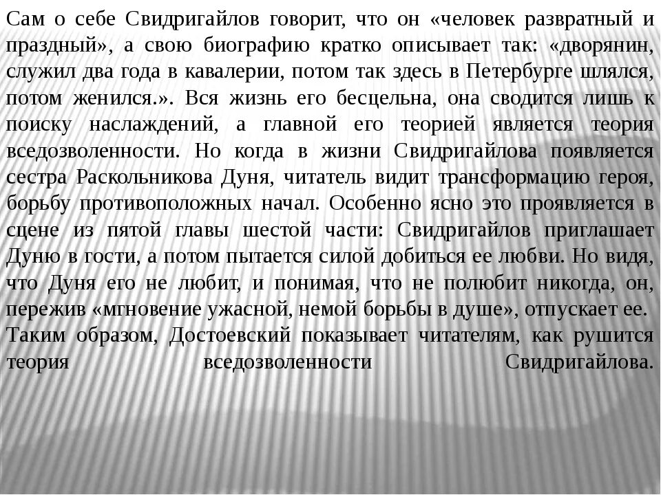 Судьба свидригайлова преступление и наказание. Характеристика свидригайлова в романе преступление. свидригайлов преступление и наказание. рассказ о свидригайлове. свидригайлов характеристика кратко.