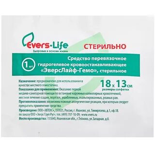 Кровоостанавливающие повязки