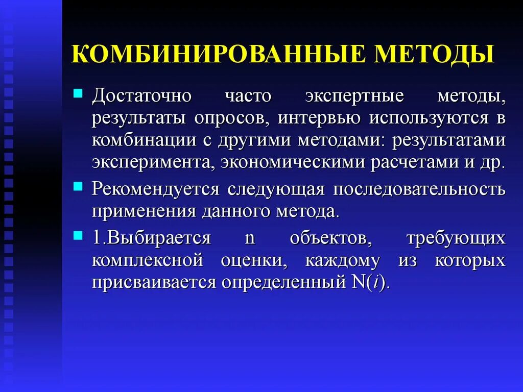 От других методов данный метод. Комбинированный метод исследования. Методы комбинирования. Комбинированные подходы. Комбинированный метод это в истории.