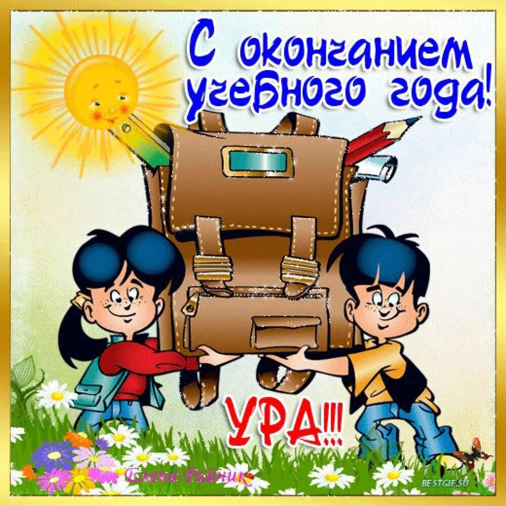 Мама в начале учебного года и в конце. Мама в начале учебного года и в середине. Открытка с окончанием учебного года. Открытка учителю с окончанием четверти. Открытка конец учебного года.