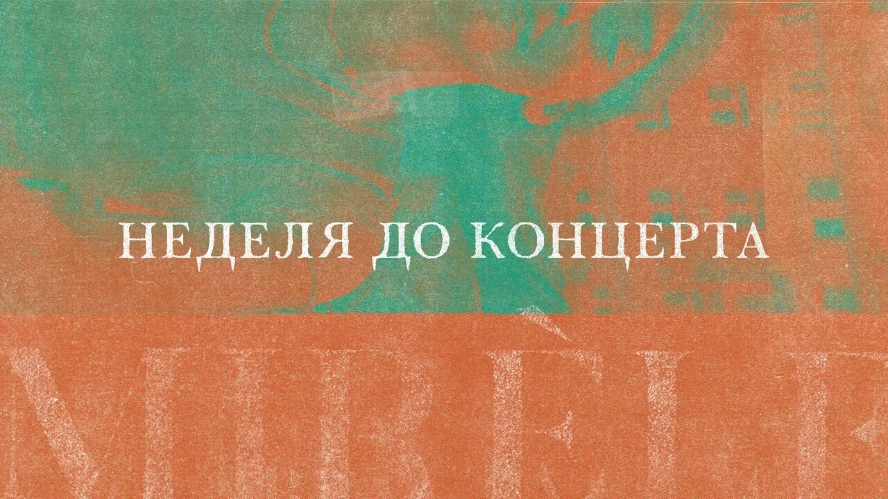 Билетик слово. Последний билет. Последний билет обложка. Последние билеты картинка. Последний билет на море.