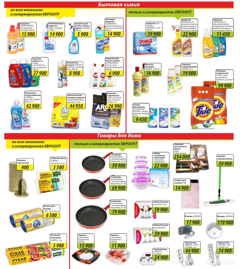 магазин склад евроопт минск. гипермаркеты евроопт адреса. акции евроопт минск. магазин евроопт в кургане. магазин оптовик в витебске.