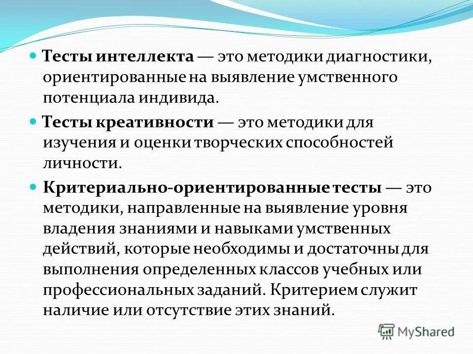 Тестирование возможностей. Методики диагностики потенциала личности. Тест на интеллект. Методики диагностики креативности. Критериально-ориентированные тесты.