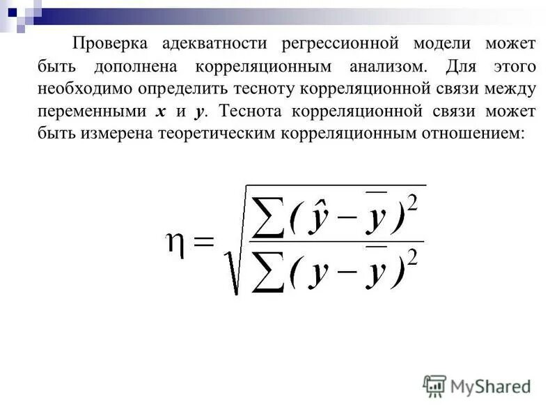 теснота связи между переменными. тесноту связи измеряют с помощью каких коэффициентов фехнера. коэффициент корреляции между переменными. коэффициент парной корреляции формула. теснота связи между переменными.