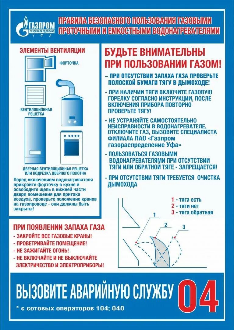 Правила безопасности котлов. Памятка по безопасному пользованию газом. Инструктаж пользования газом в быту. Правила газовой безопасности. Памятка по пользованию газом в быту.