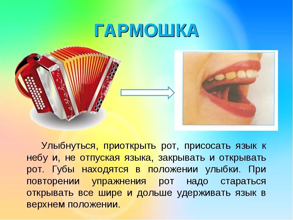 Артикуляционная гимнастика гармошка в картинках для детей. Артикуляционная гимнастика для детей гармошка. Упражнение гармошка артикуляционная гимнастика. Гармошка логопедическое упражнение.