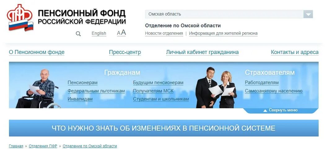 Работа пенсионный фонд омск. Пенсионный фонд РФ Омск. ПФР Оренбургской области. Номер ПФР.