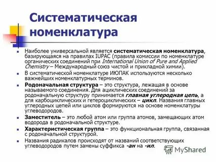Представление о классификации и систематическая номенклатура