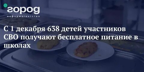 Губернатор питание детей