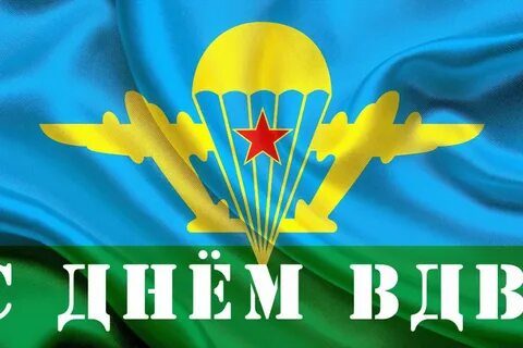 Открытки с днем десантных войск