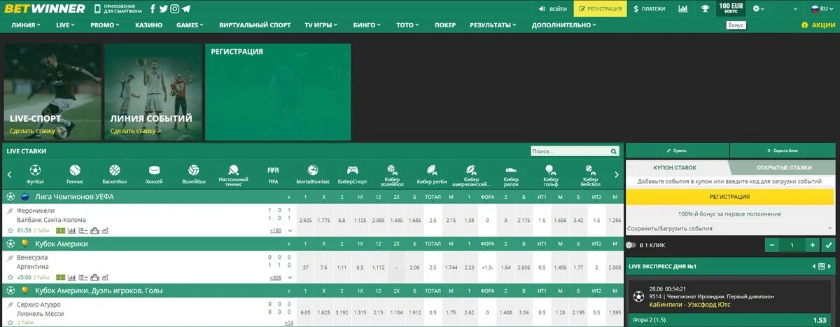 Betwinner зеркало сайта casinox lh betwinnor com. БК Betwinner. Ставки на спорт Betwinner. Зеленая букмекерская контора. Betwinner промокод.