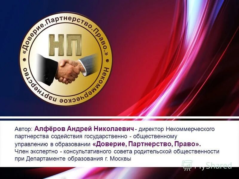 Доверие в образовании