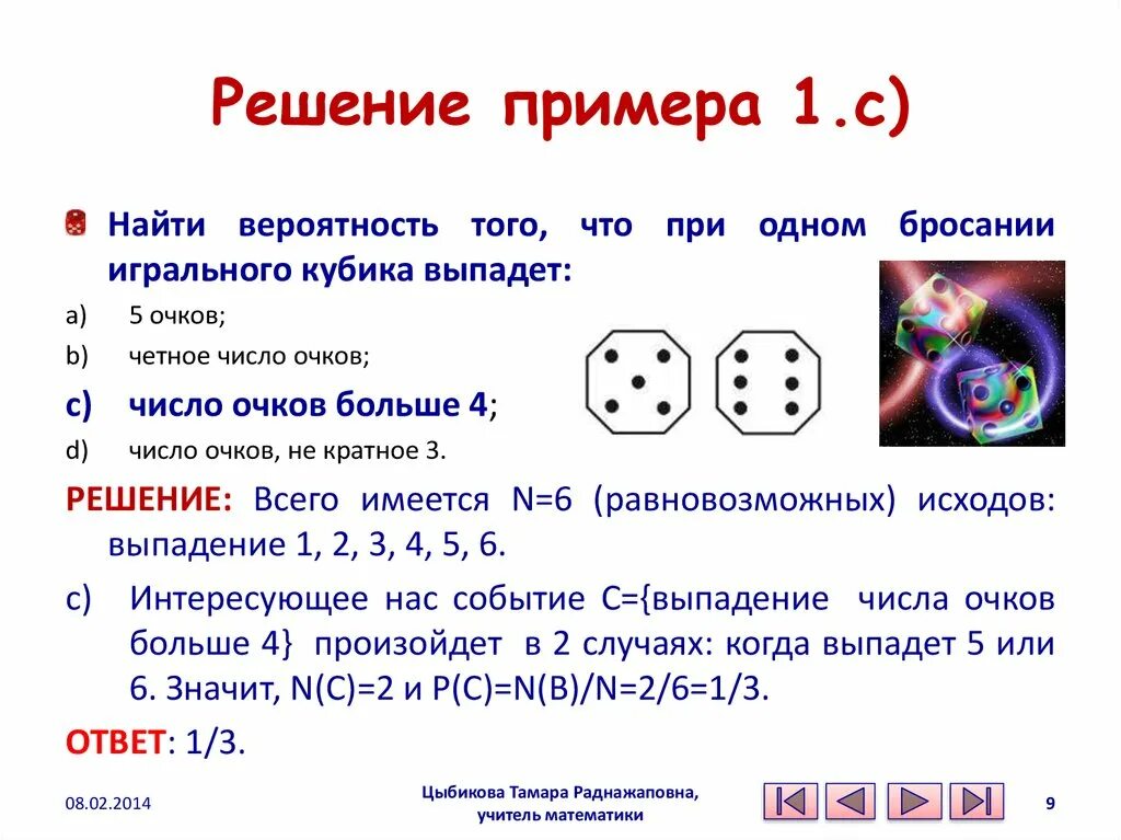 Вероятность выпадения числа 3. Решение примеров. Вероятность выпадения числа на кубике. Найти этот пример решение. Решение этого примера.