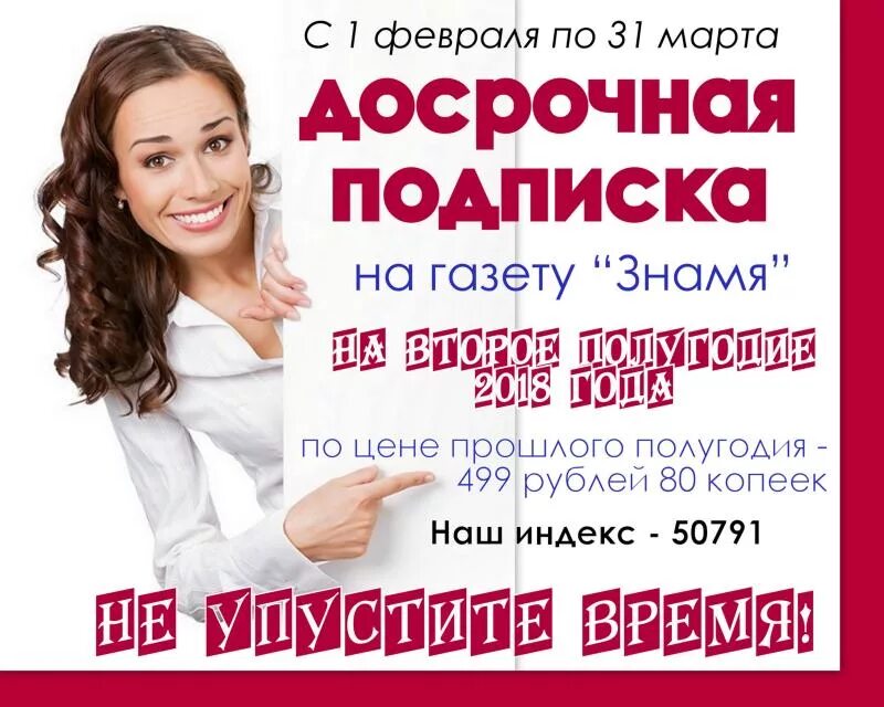 Бесплатная подписка на газету. Реклама Подпишись на газету. Реклама подписки на газету. Реклама досрочной подписки. Подписка на газету.