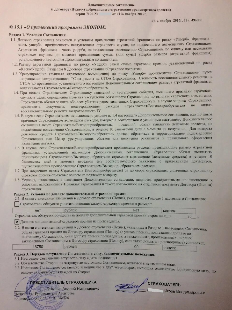 Выгодоприобретатель по страховом случаю. Соглашение об урегулировании страхового случая по ОСАГО. Соглашение о размере страхового возмещения по ОСАГО. Соглашение об урегулировании убытков. Соглашение о выплате страхового возмещения по каско.