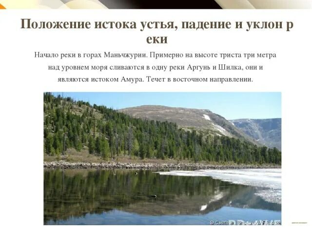 Устье реки амур высота. Высота устья амура. Мониторинг чс. Устье реки амур. Река амур исток и устье притоки.
