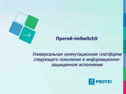 Защищенного выполнения
