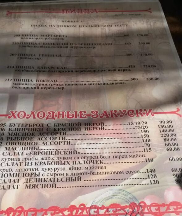 кафе на первомайской липецк меню. кафе пицца на первомайской липецк меню. меню на первомайской липецк. пиццерия на первомайской липецк меню. пиццерия на первомайской.