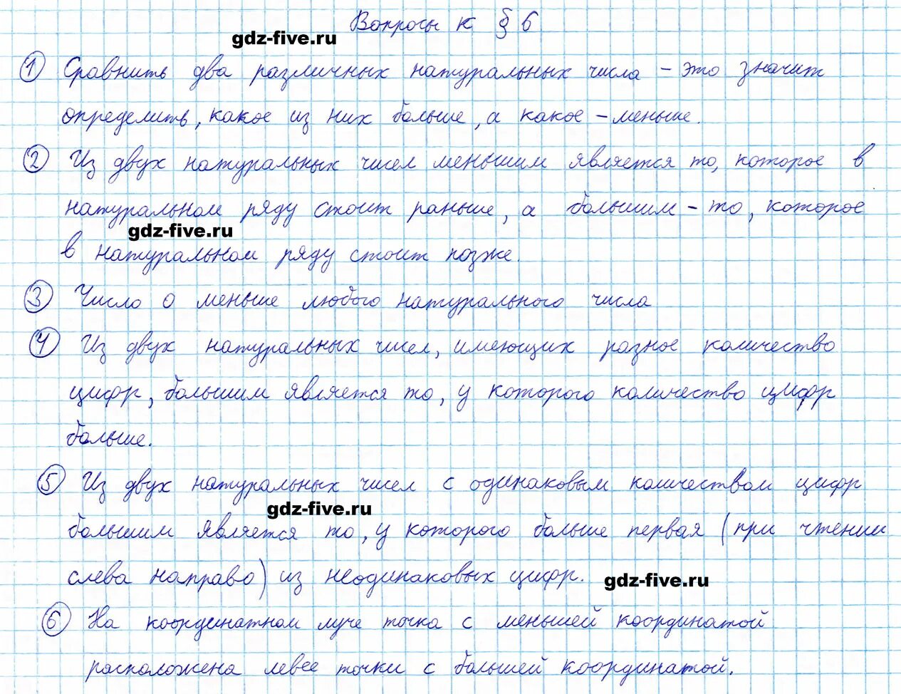 История параграф 6 ответы