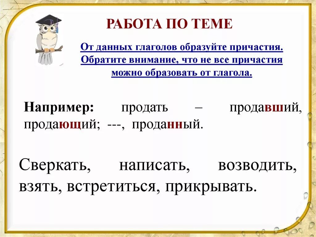 Страдающий причастие. Действительные и страдательные причастия. Действительные и страдательные причастия урок 7 класс. Действительный и страдательный залог причастий. Причастный оборот страдательный и действительный.