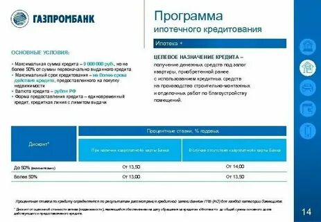 Газпромбанк открыть счет юр лицу