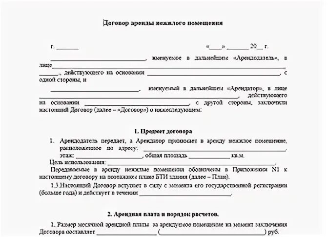 Договор аренды гаража. Договор аренды гаражного бокса между ИП. Договор аренды юридического адреса образец. Договор аренды с ИП образец.