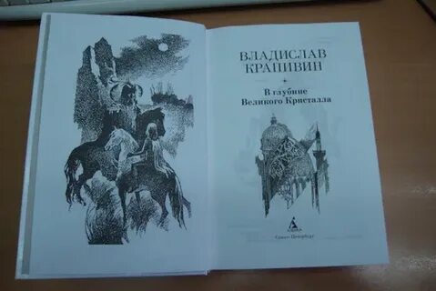 Великий кристалл