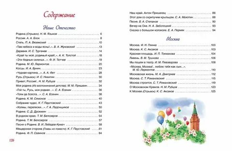 Список стихов 4 класс