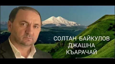 Солтан байкулов