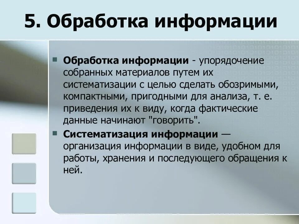 Найдите и систематизируйте информацию