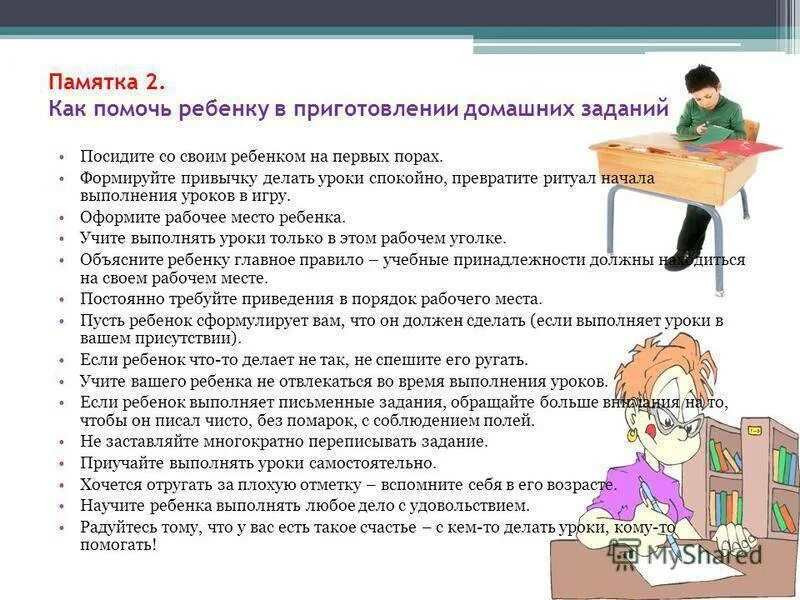 Как делать уроки 3 класс. Домашнее задание. Как делать уроки. Уроки домашнее задание. Памятка как делать уроки.