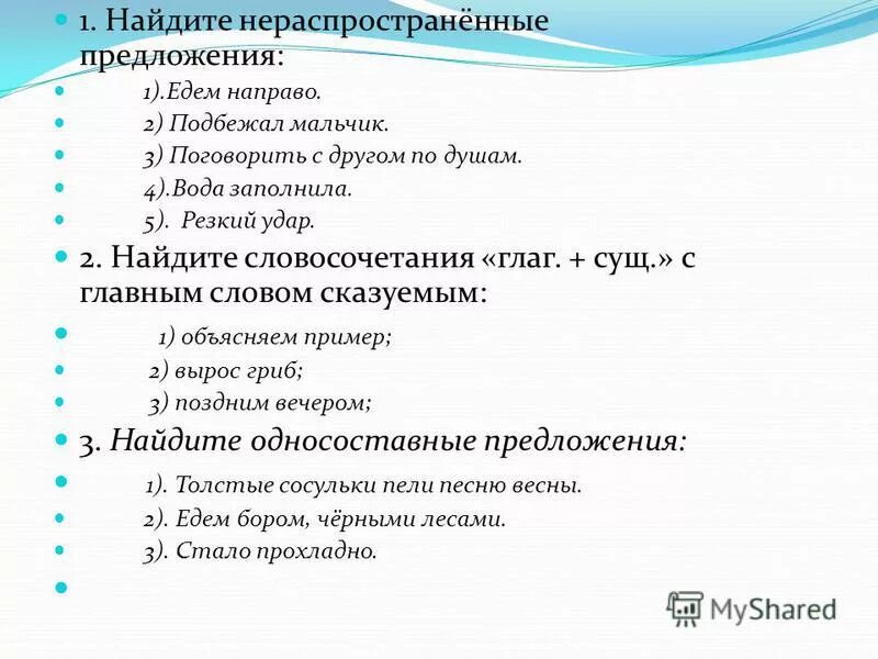 составить словосочетания или нераспространенные предложения. словосочетание со словом жернов. словосочетание со словом шоссе. словосочетания с данными словами. составить словосочетания или нераспространенные предложения.