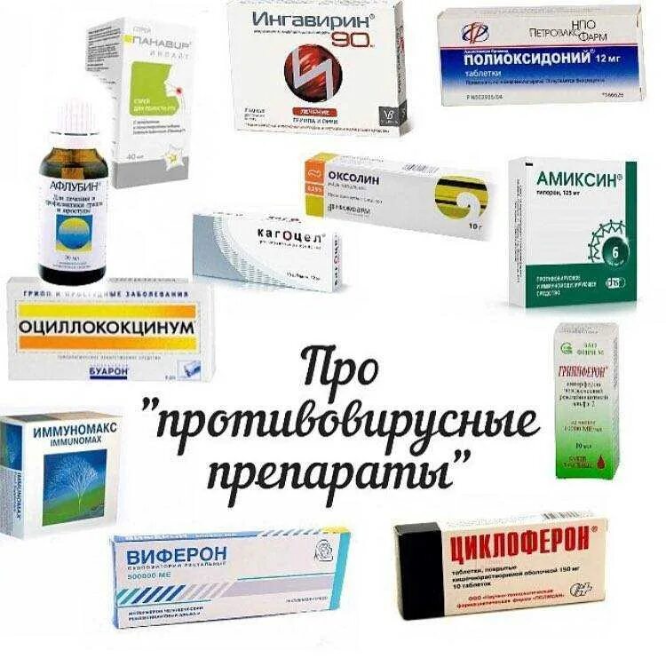 Лучшее от гриппа и орви. Вирусные таблетки противовирусные таблетки. противовирусные иммуноповышающие препараты. антивирусные препараты от простуды и гриппа для профилактики. препарат против орви для детей.