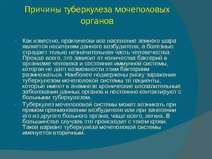 Туберкулез мочевой системы