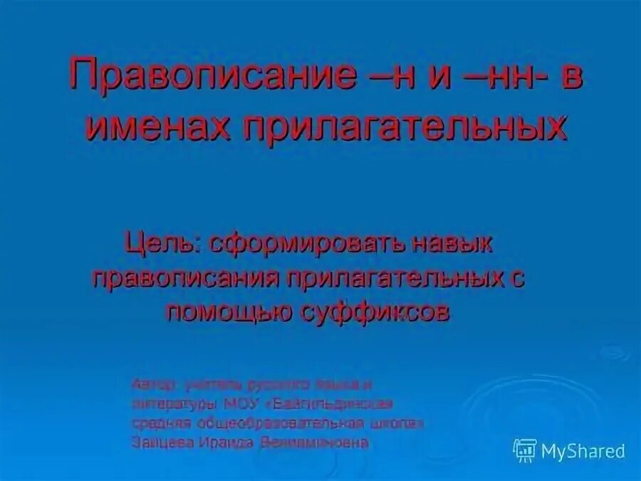 одна н пишется. соловьиный в имени прилагательном образованном. бекасиные прилагательного. одна буква н. разряд прилагательных каменный дом.