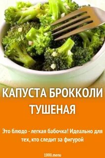 Брокколи вареное ккал