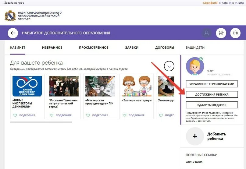 Навигатор дополнительного образования детей Курской области. Личный кабинет навигатора дополнительного образования. Зайти на навигатор дополнительного образования. Личный кабинет навигатор дети.