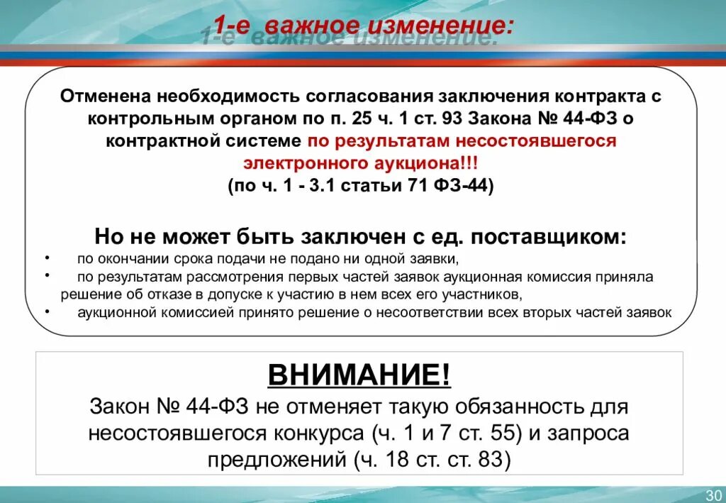 Ч 25 ст 93 закона 44 фз. Ст 93 44 ФЗ. П. 25 Ч. 1 ст. 93 44-ФЗ. П 1 Ч 1 ст 93 44 ФЗ. Закон 44 ФЗ.