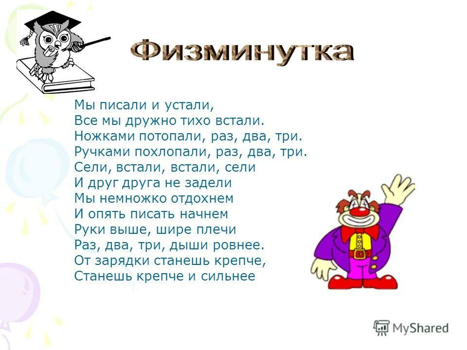 Ножками потопаем ручками похлопаем. Картинка для детей садится встает. Ручками потопаем раз два три. Ручками потопаем раз два три. Ручками потопаем раз два три.