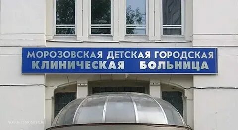 Морозовская больница москва адрес как доехать