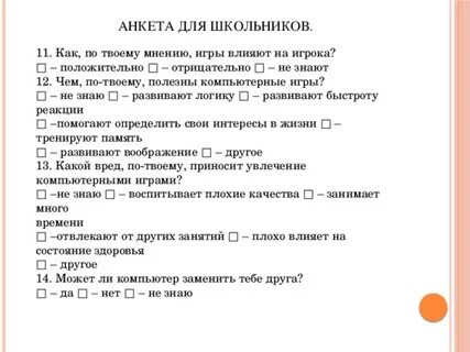 Опрос на знание человека