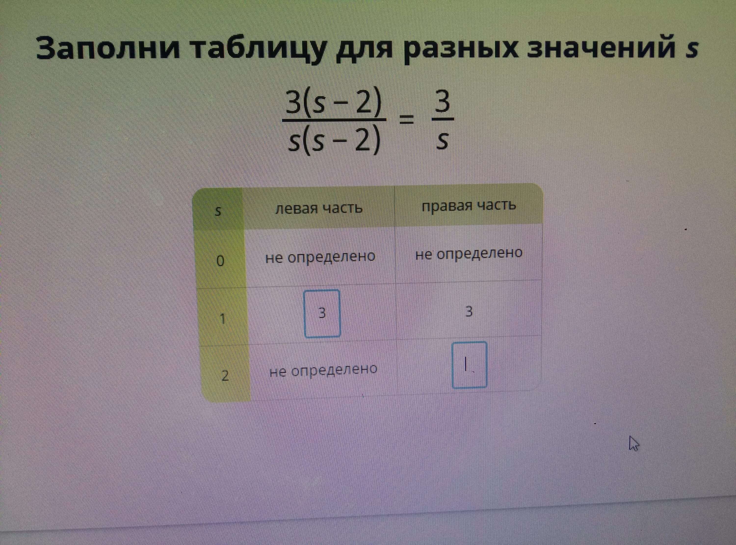 Заполни таблицу учи ру 7 класс. Таблица для разных значений а. Заполни таблицу для разных значений s. Заполни таблицу для разных k. Заполни таблицу -2 -1\2.