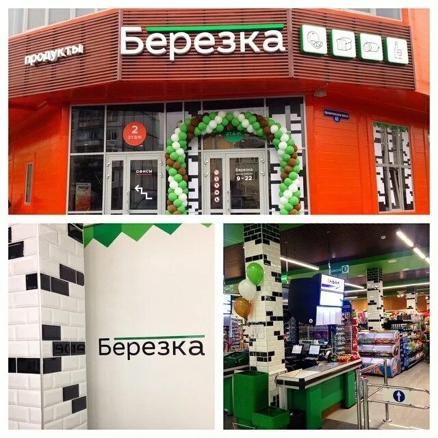 Магазин березка бабаево. Березка вывеска. магазин березка вывеска. магазин березка. берёзка магазин в нальчике.