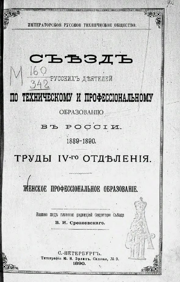 Русское техническое общество. Императорское техническое общество. Императорское русское техническое общество ирто. Членами Императорского русского технического общества.