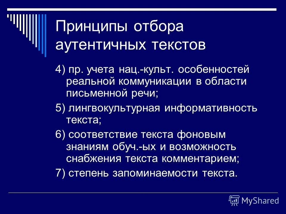 характеристики аутентичного текста.