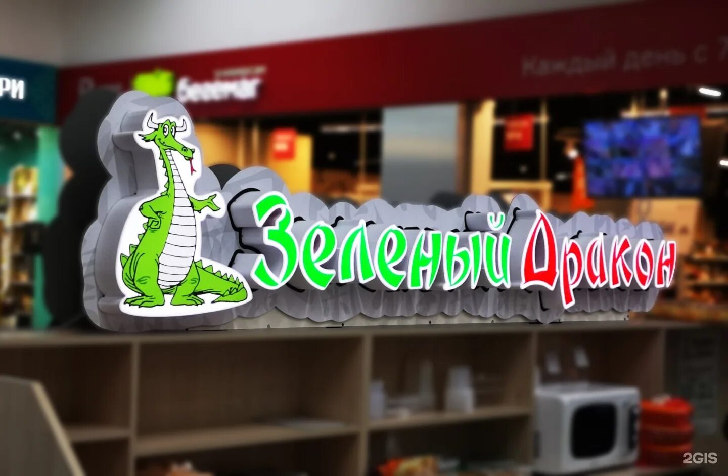 готовые корейские салаты кудрово. зеленый дракон магазин. кузнецкий 33б кемерово организации. магазин традиционных корейских салатов. кружка дракон.