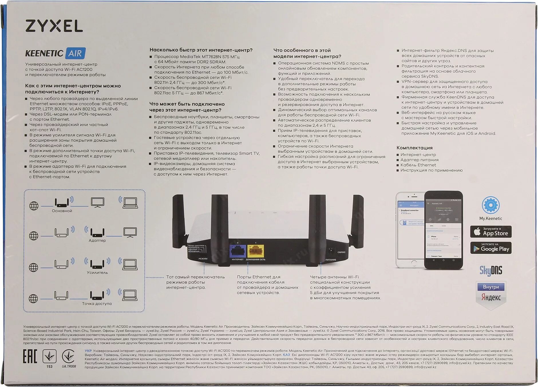 Keenetic Air 1613. Роутер ZYXEL Keenetic Air. ZYXEL Keenetic Air ac1200. Keenetic Air 2. Кинетик эйр