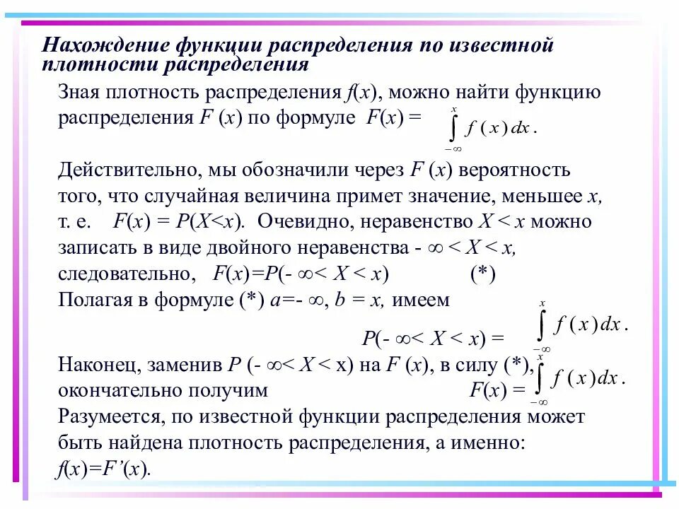 Как найти функцию распределения зная плотность распределения. Плотность теоретического распределения формула. Функция распределения по функции плотности. Как найти функцию плотности распределения по функции распределения.