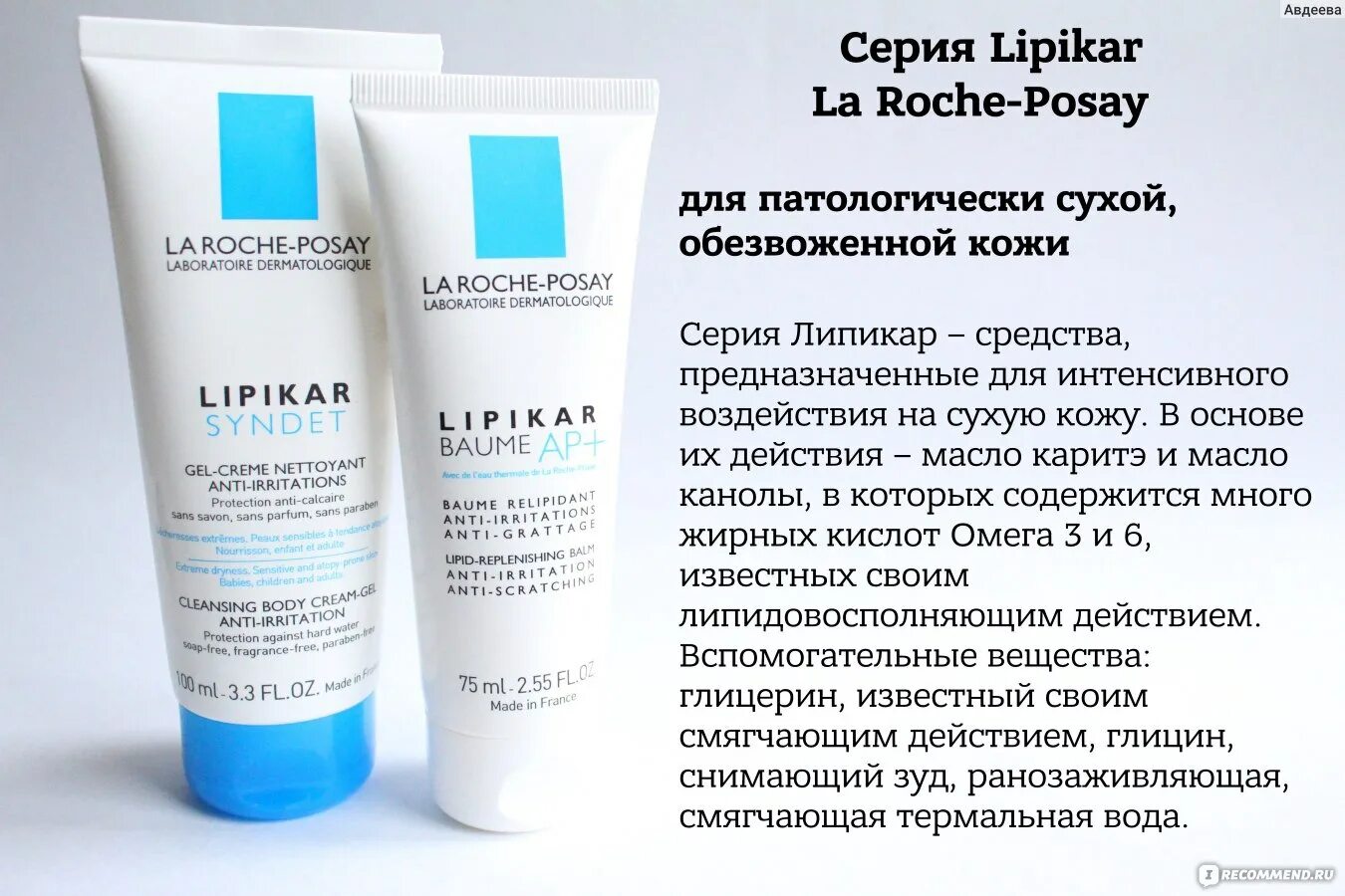 Липикар Синдет эмолент. La Roche Posay Lipikar гель для умывания. Ля Рош позе гель для душа Липикар. Липикар ля Рош крем жирный. La roche lipikar масло для душа